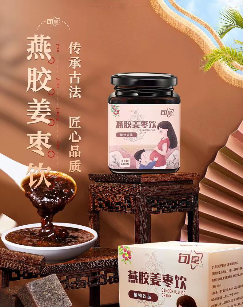 燕胶姜枣饮1.jpg