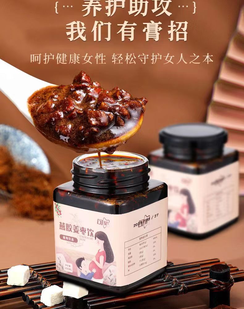 燕胶姜枣饮5.jpg
