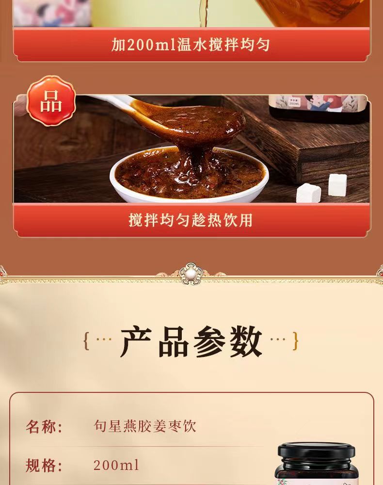燕胶姜枣饮14.jpg