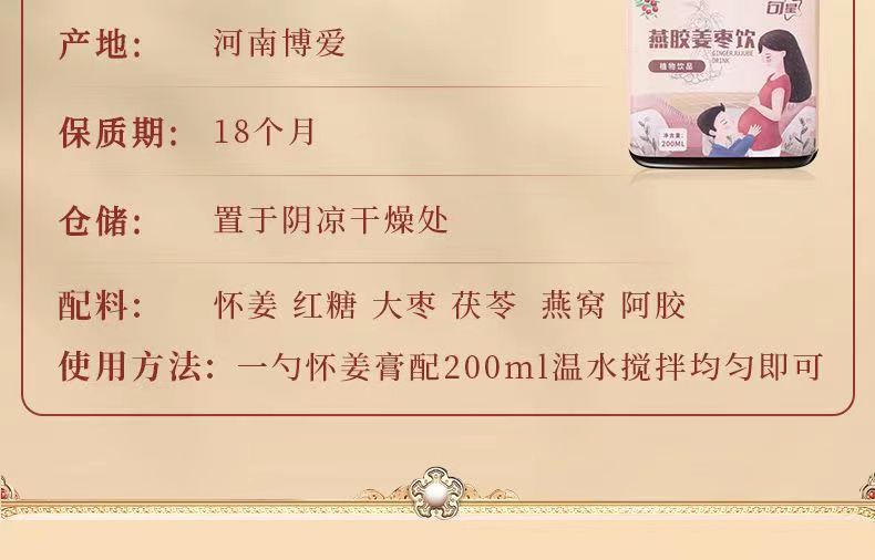燕胶姜枣饮15.jpg